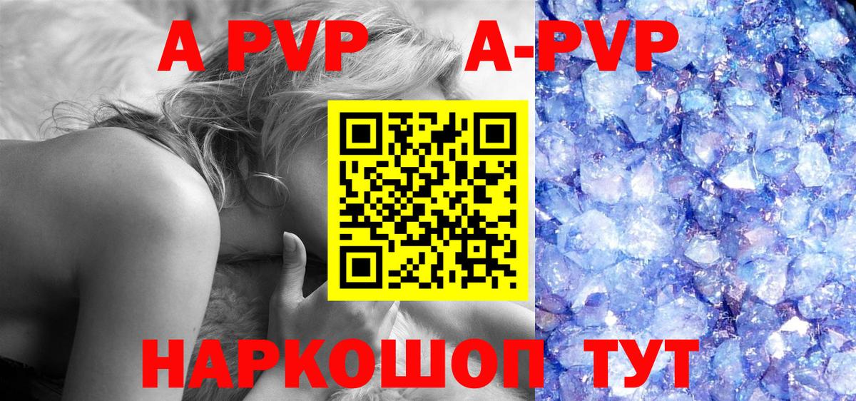 APVP  Alpha PVP кристаллы  Вход с VPN  Фролово 
