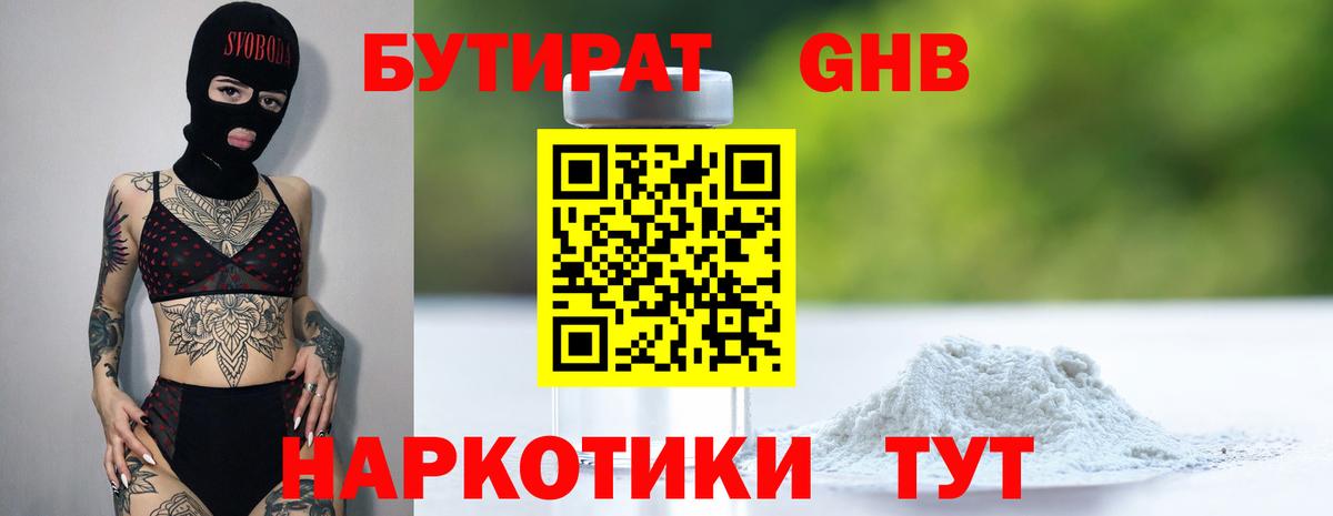 Фролово  Бутират  Вход с VPN  Бутират 99% 