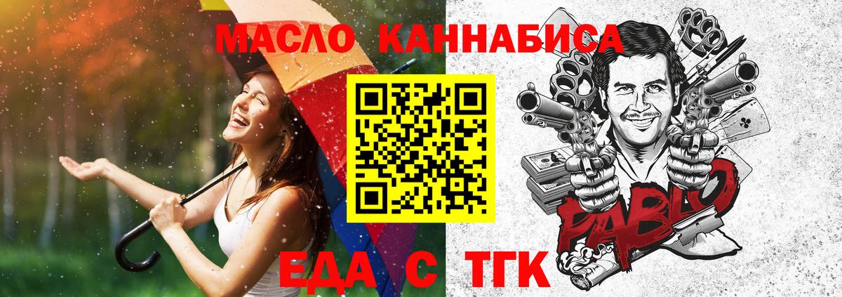 Еда ТГК марихуана  Вход с VPN  Фролово 