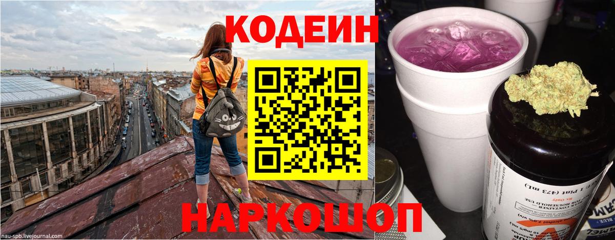 Кодеиновый сироп Lean напиток Lean (лин)  Вход с VPN  Кодеин Purple Drank  Фролово 