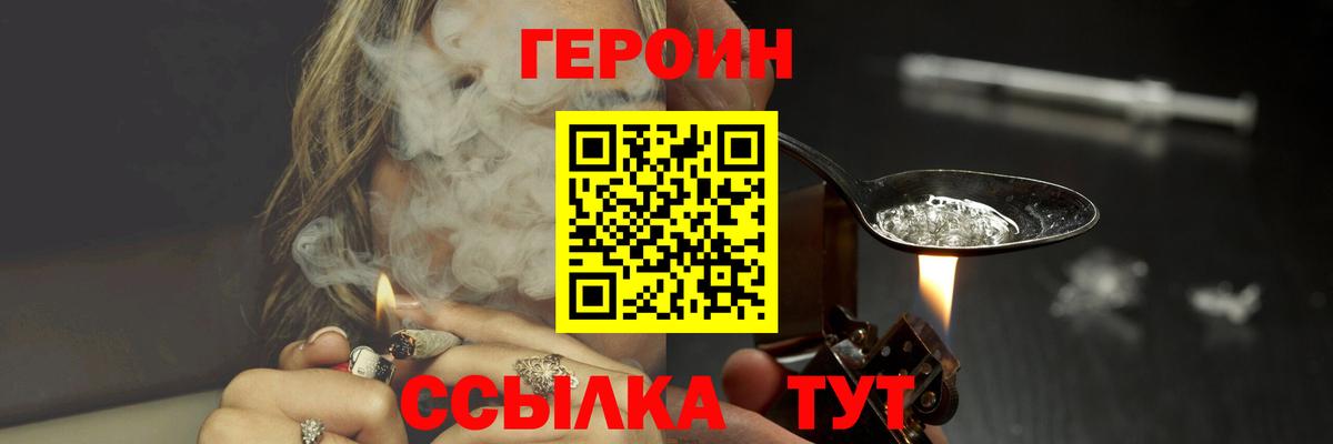 Героин VHQ  Вход с VPN  Фролово 