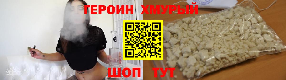ГЕРОИН белый Фролово