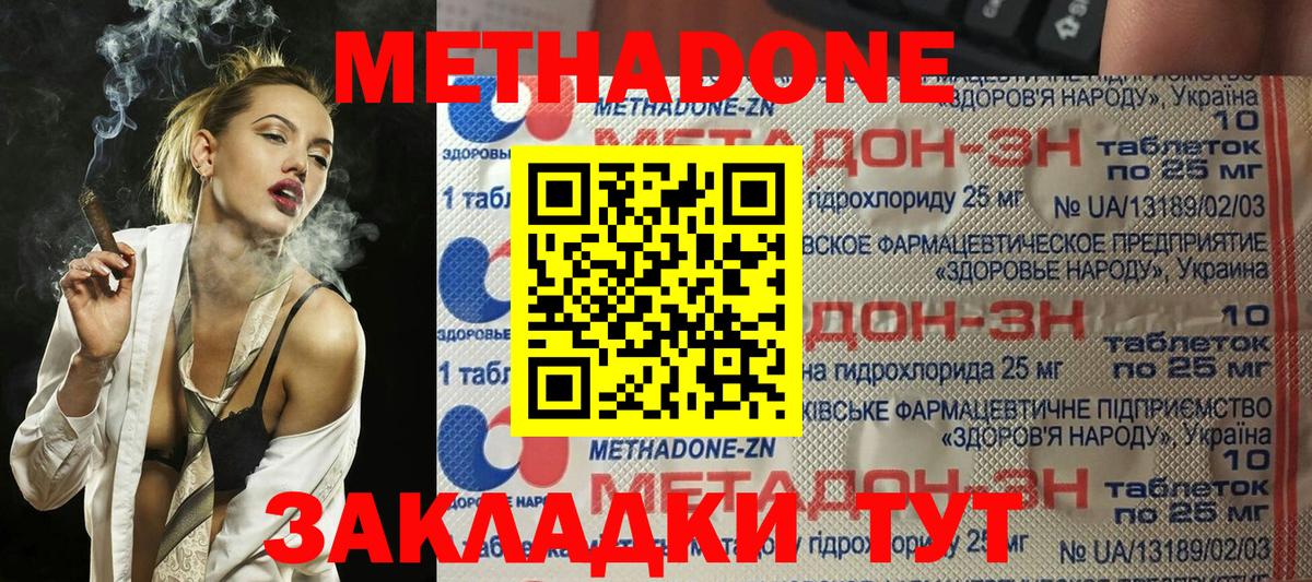 МЕТАДОН кристалл  Вход с VPN  Фролово  МЕТАДОН кристалл 